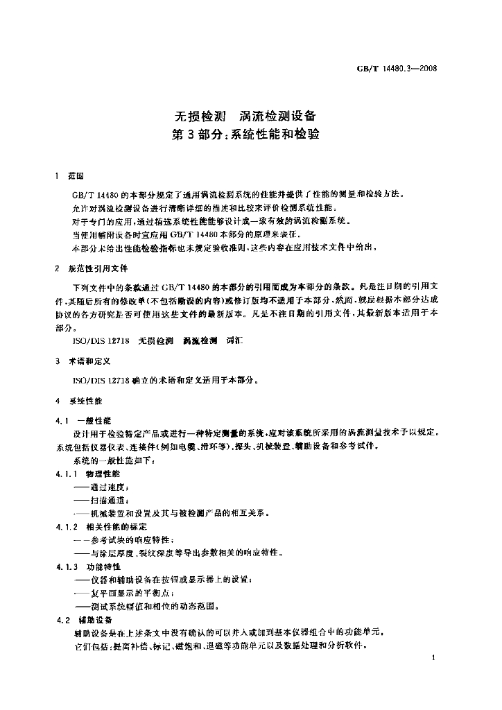 GB/T 14480.3-2008 标准预览