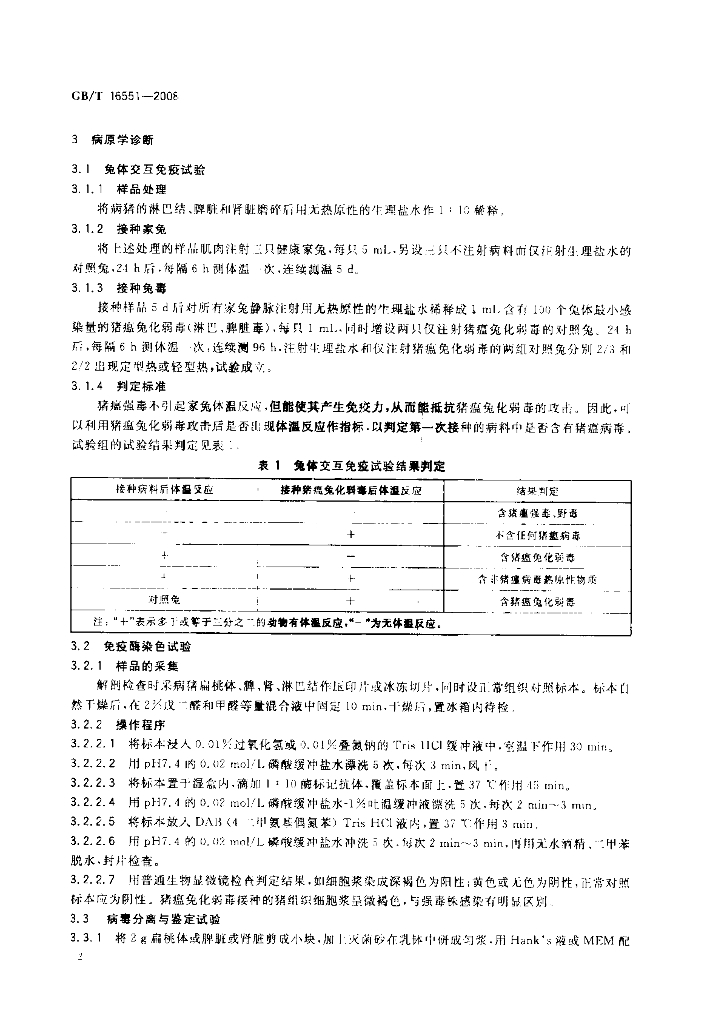 GB/T 16551-2008 标准预览