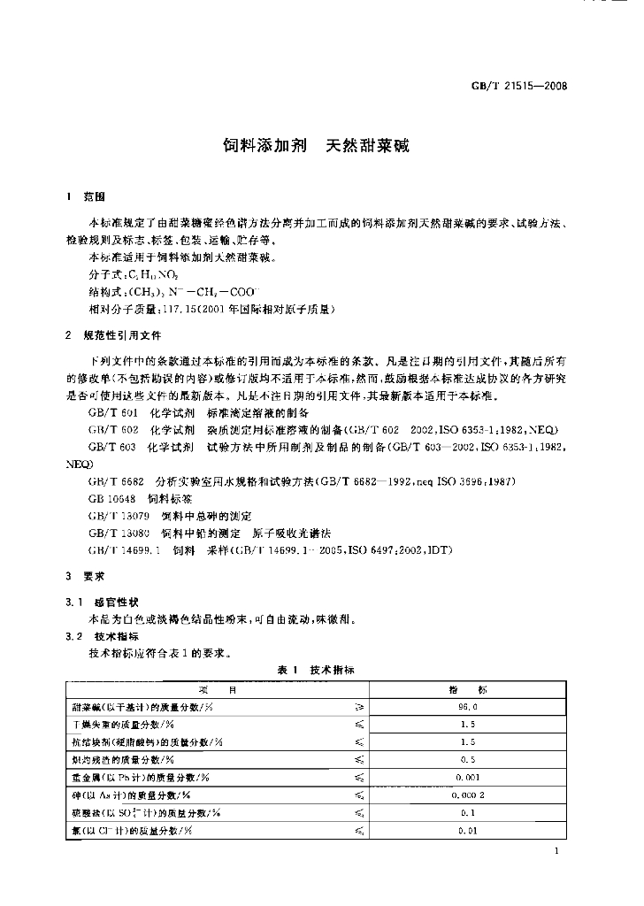 GB/T 21515-2008 标准预览