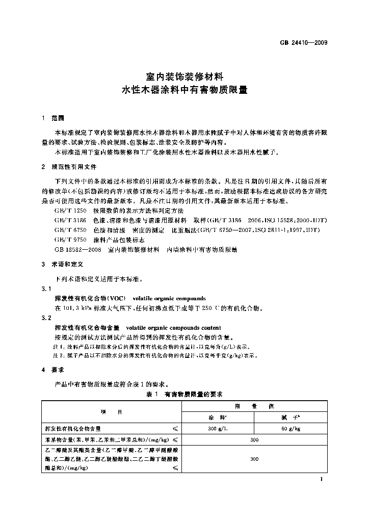 GB 24410-2009 标准预览