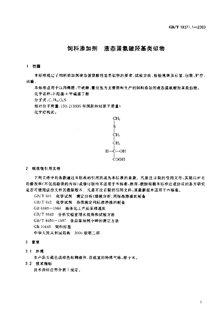 GB/T 19371.1-2003 标准预览