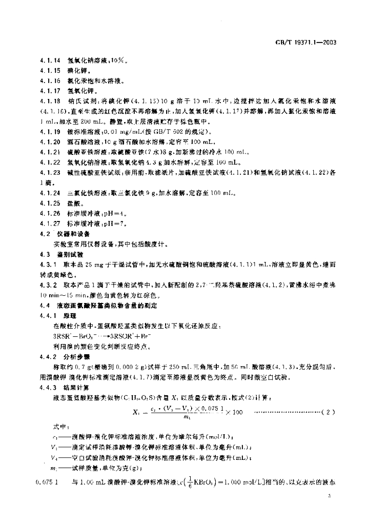 GB/T 19371.1-2003 标准预览