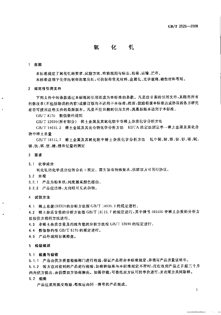GB/T 2526-2008 标准预览