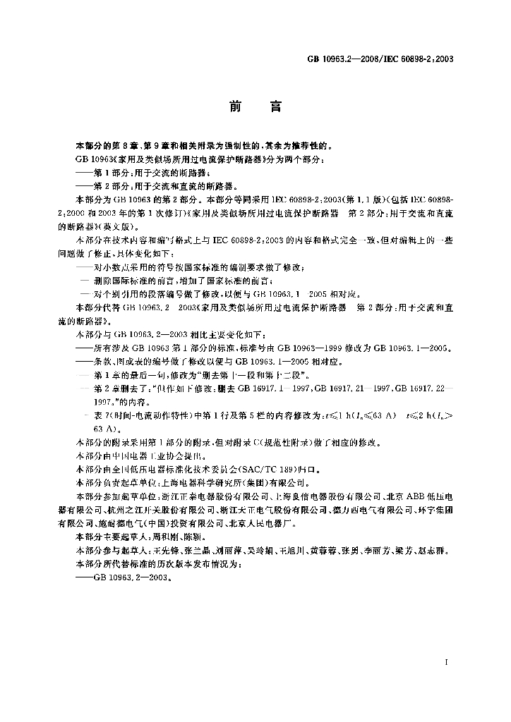 GB/T 10963.2-2008 标准预览