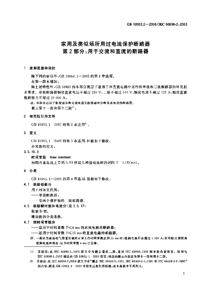 GB/T 10963.2-2008 标准预览