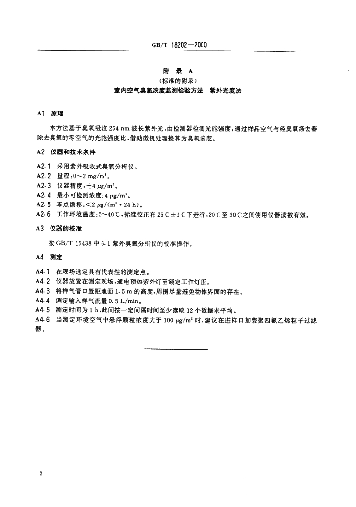 GB/T 18202-2000 标准预览
