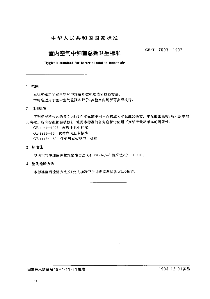 GB/T 17093-1997 标准预览