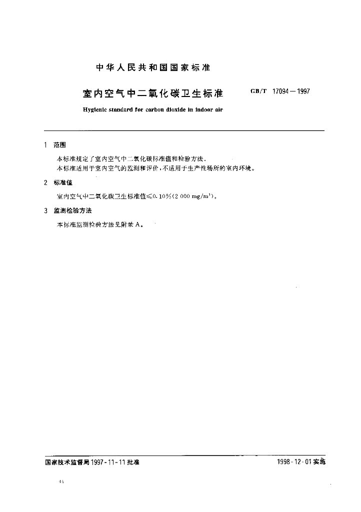 GB/T 17094-1997 标准预览