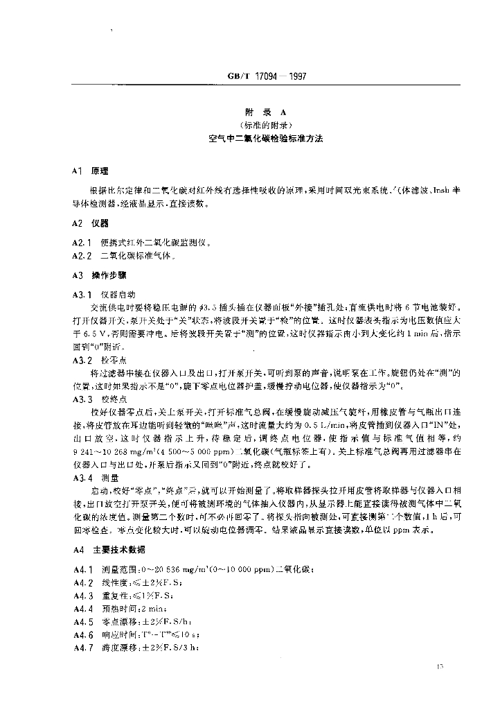 GB/T 17094-1997 标准预览