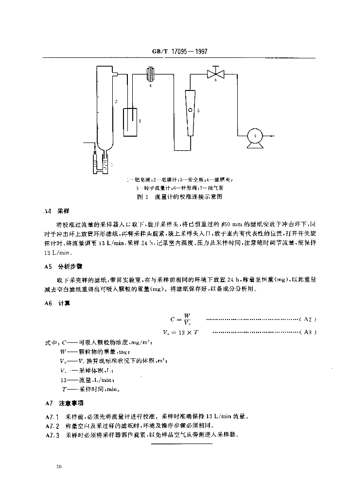 GB/T 17095-1997 标准预览
