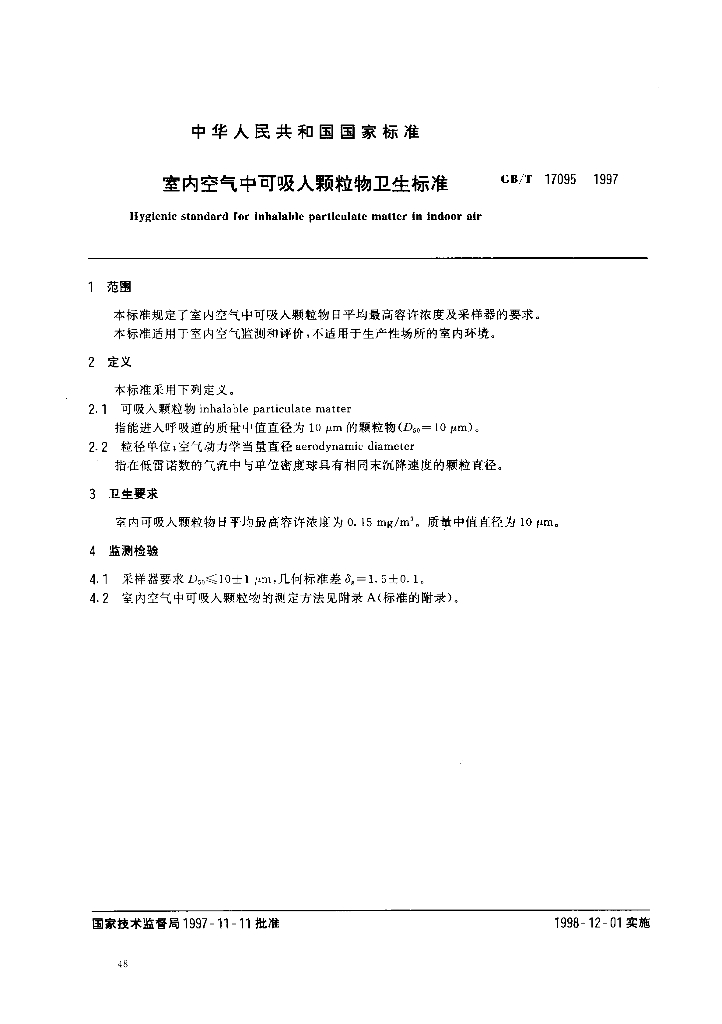 GB/T 17095-1997 标准预览