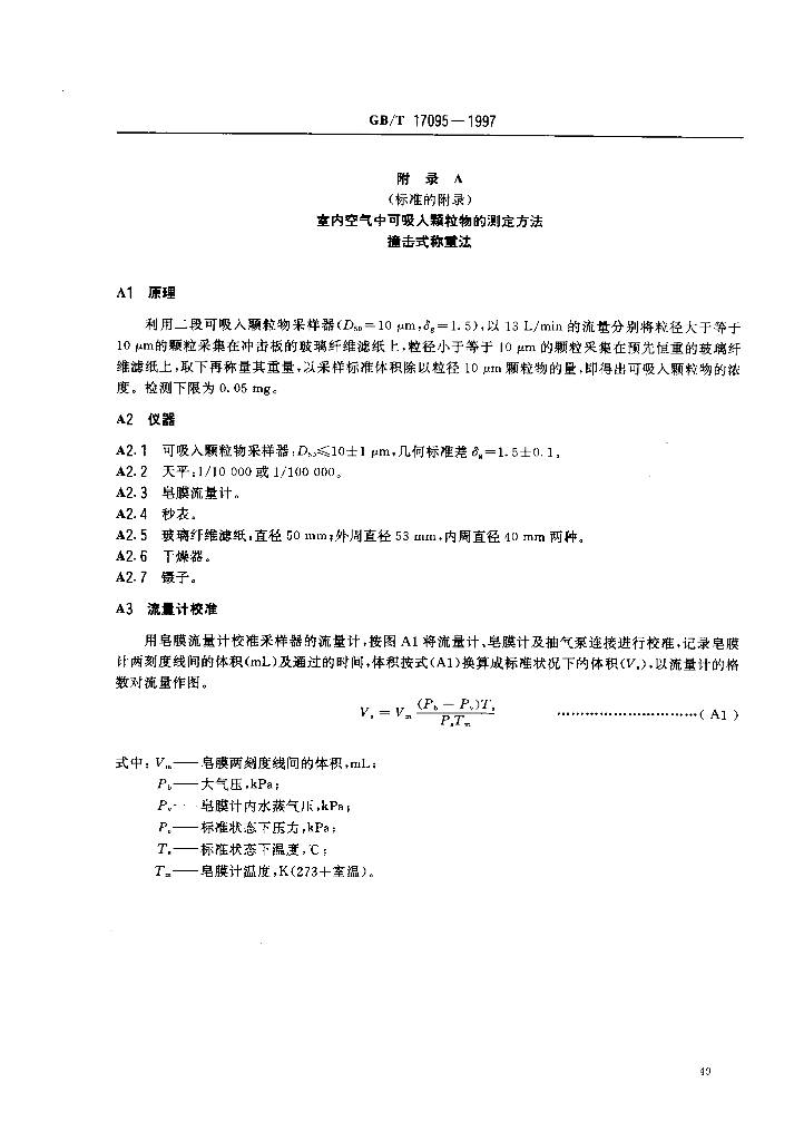 GB/T 17095-1997 标准预览