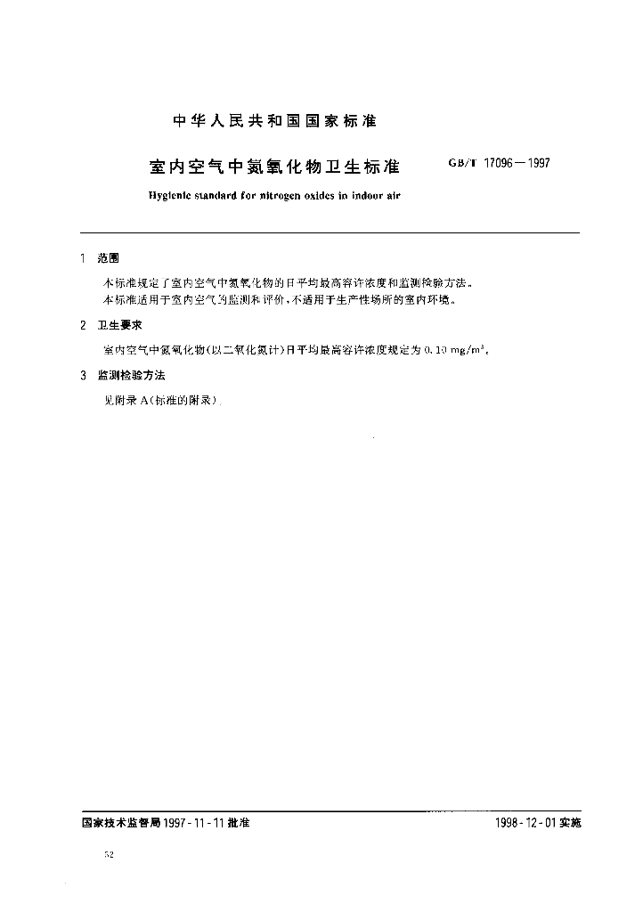 GB/T 17096-1997 标准预览