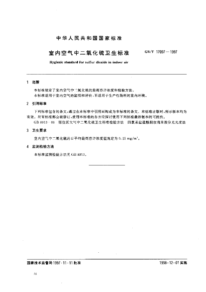 GB/T 17097-1997 标准预览