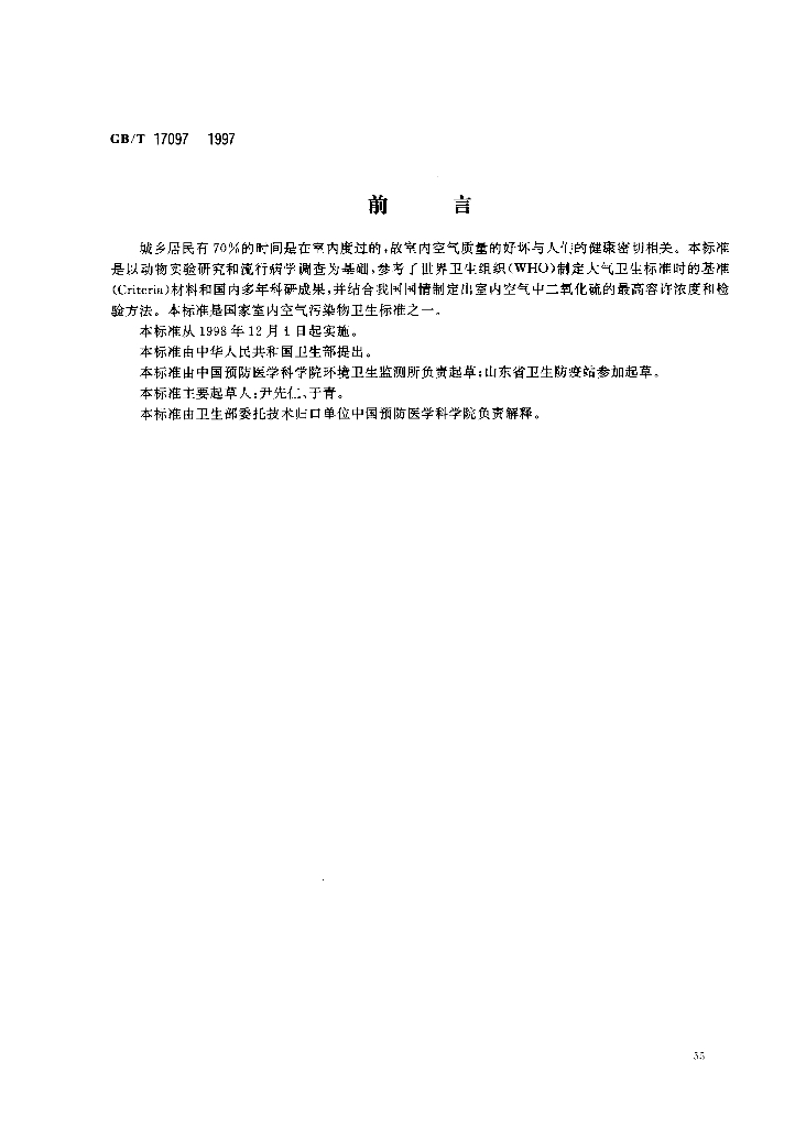 GB/T 17097-1997 标准预览