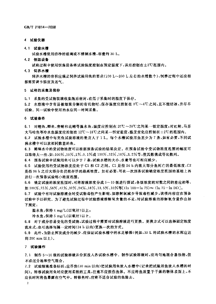 GB/T 21814-2008 标准预览