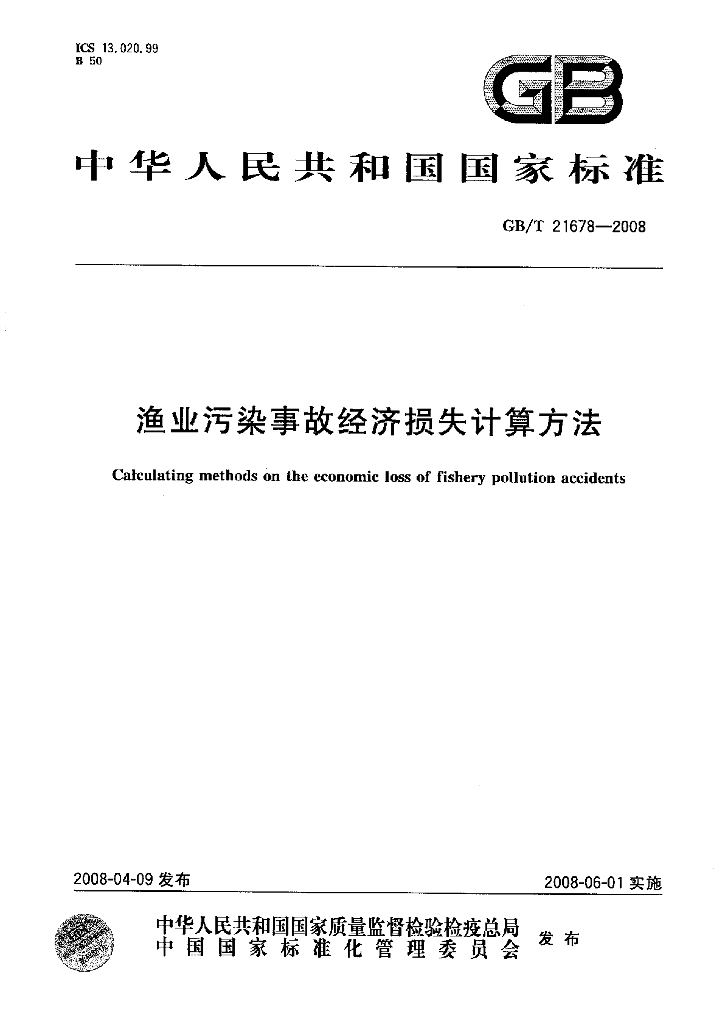 GB/T 21678-2008 标准预览