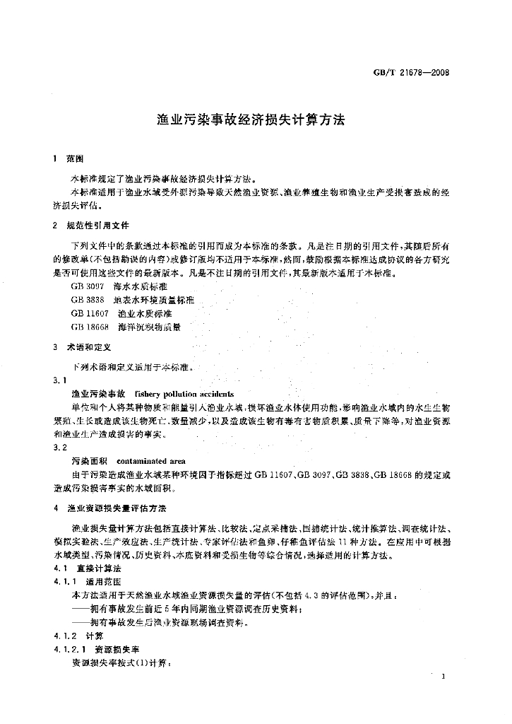 GB/T 21678-2008 标准预览