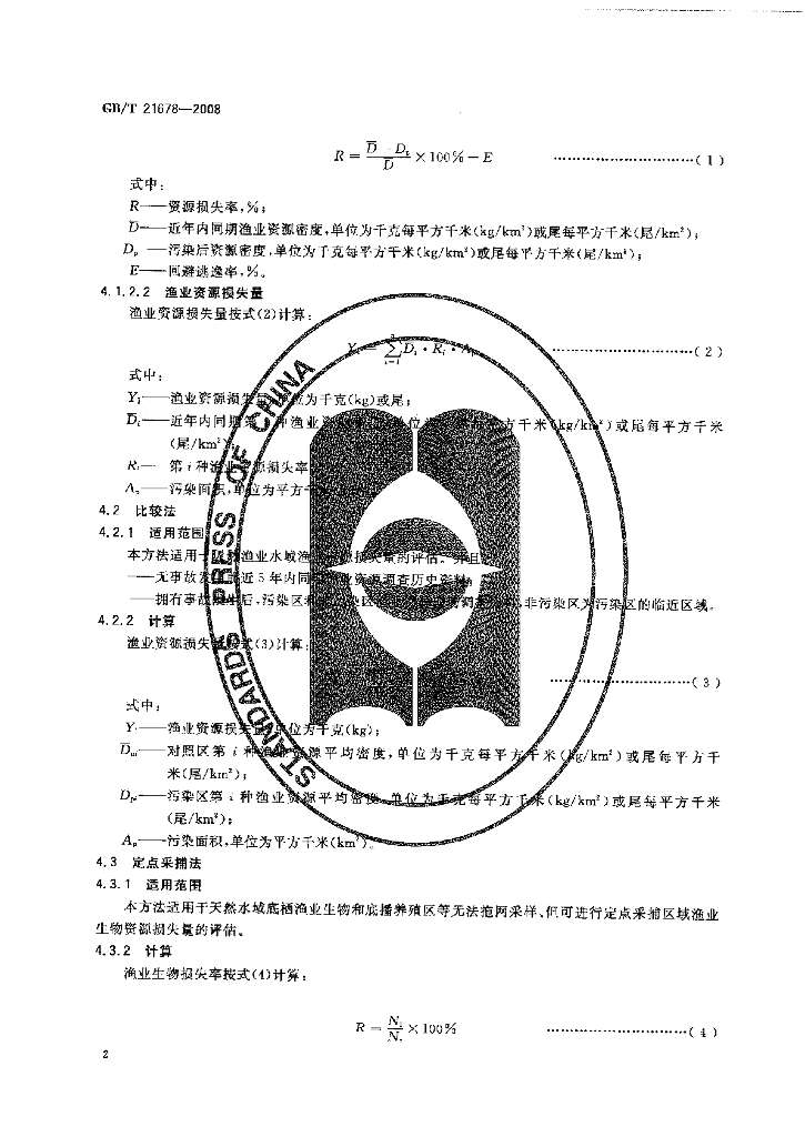 GB/T 21678-2008 标准预览