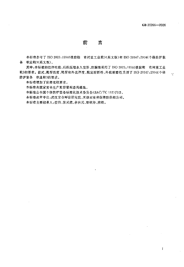 GB 20266-2006 标准预览