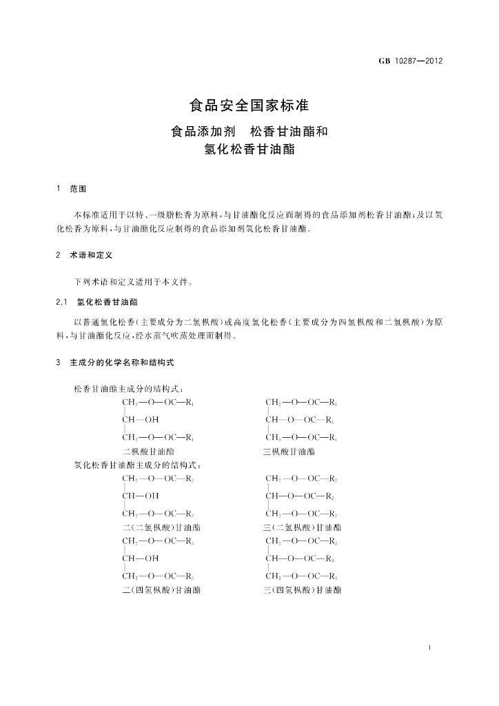 GB 10287-2012 标准预览