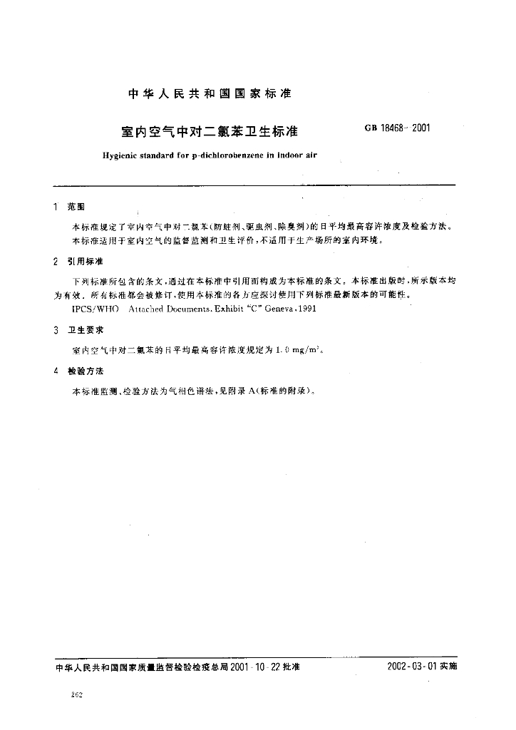 GB/T 18468-2001 标准预览