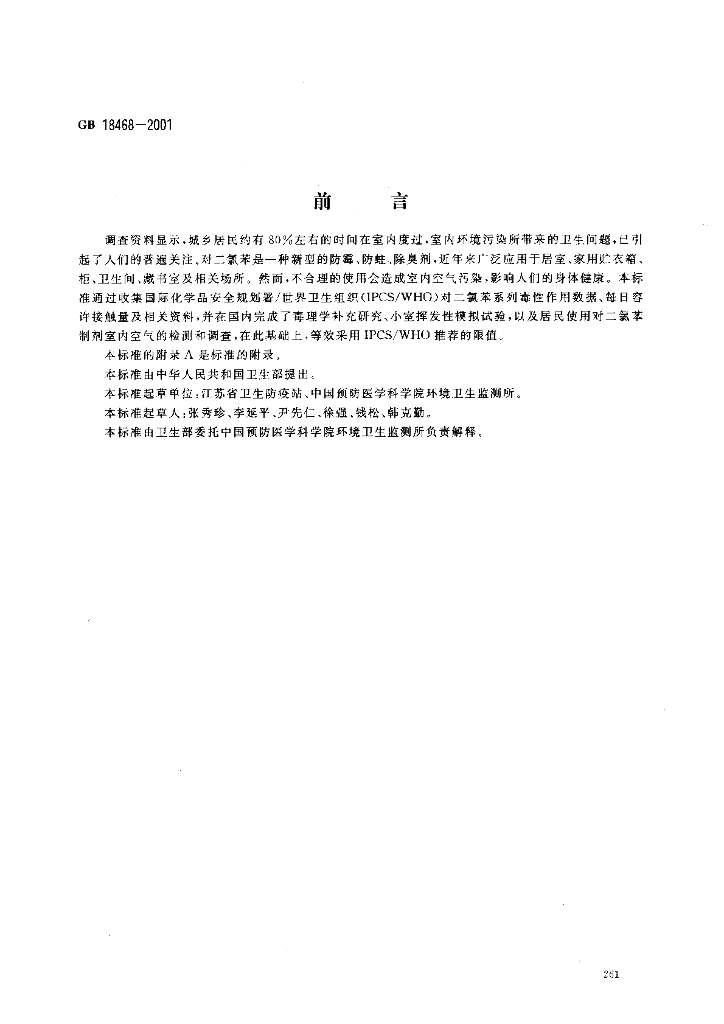 GB/T 18468-2001 标准预览