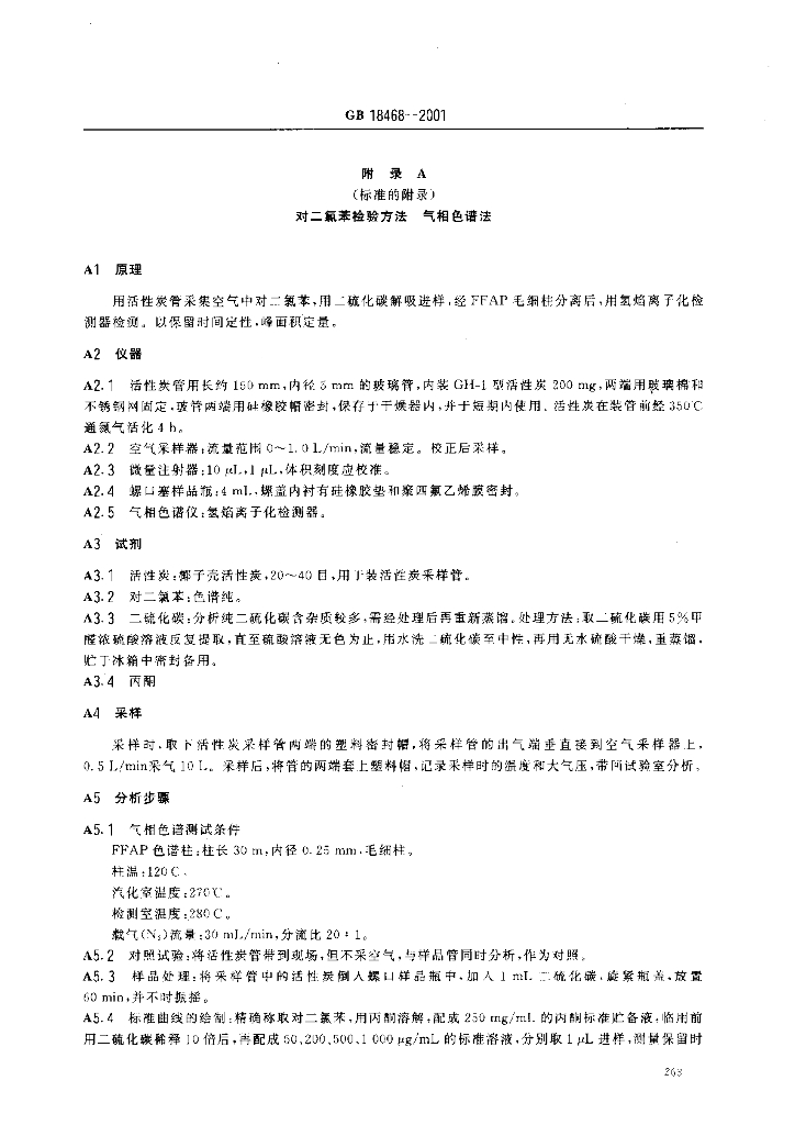 GB/T 18468-2001 标准预览
