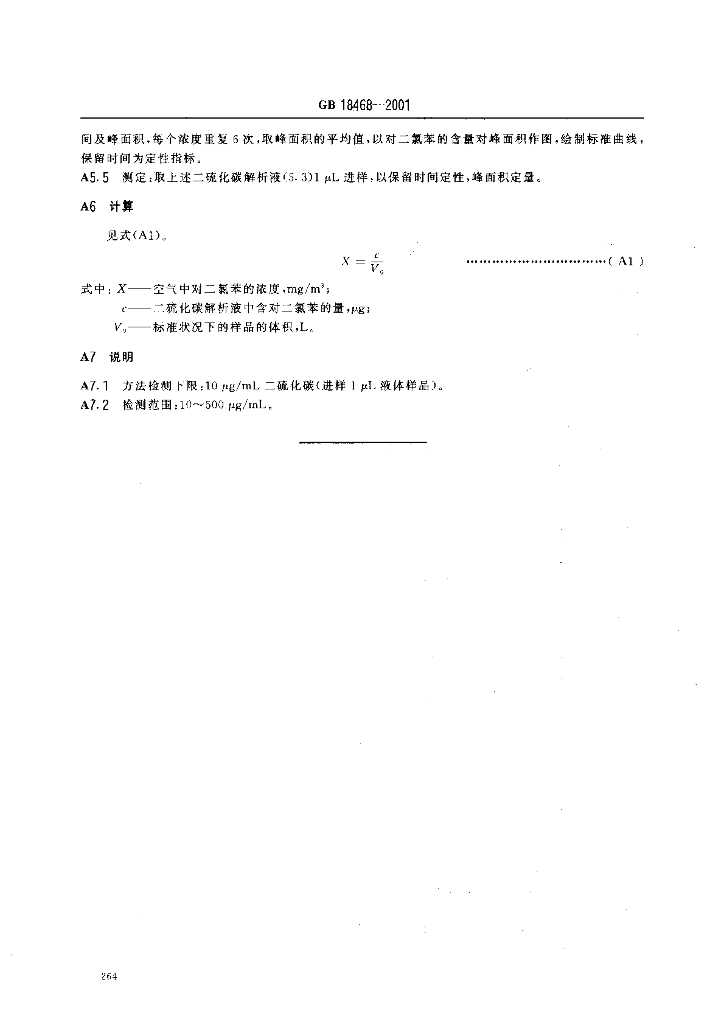 GB/T 18468-2001 标准预览