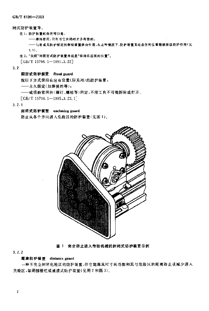 GB/T 8196-2003 标准预览