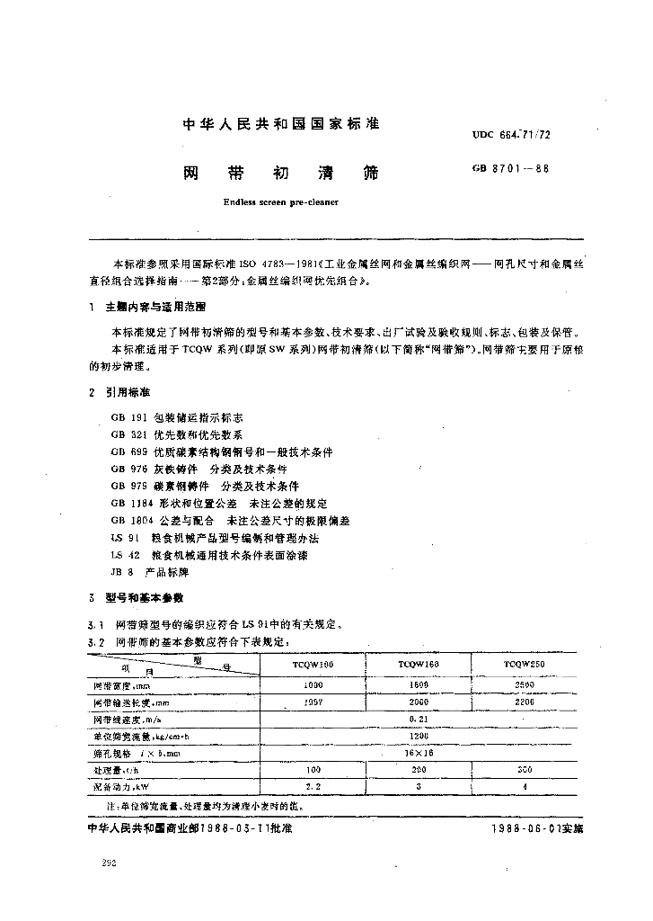 GB 8701-1988 标准预览