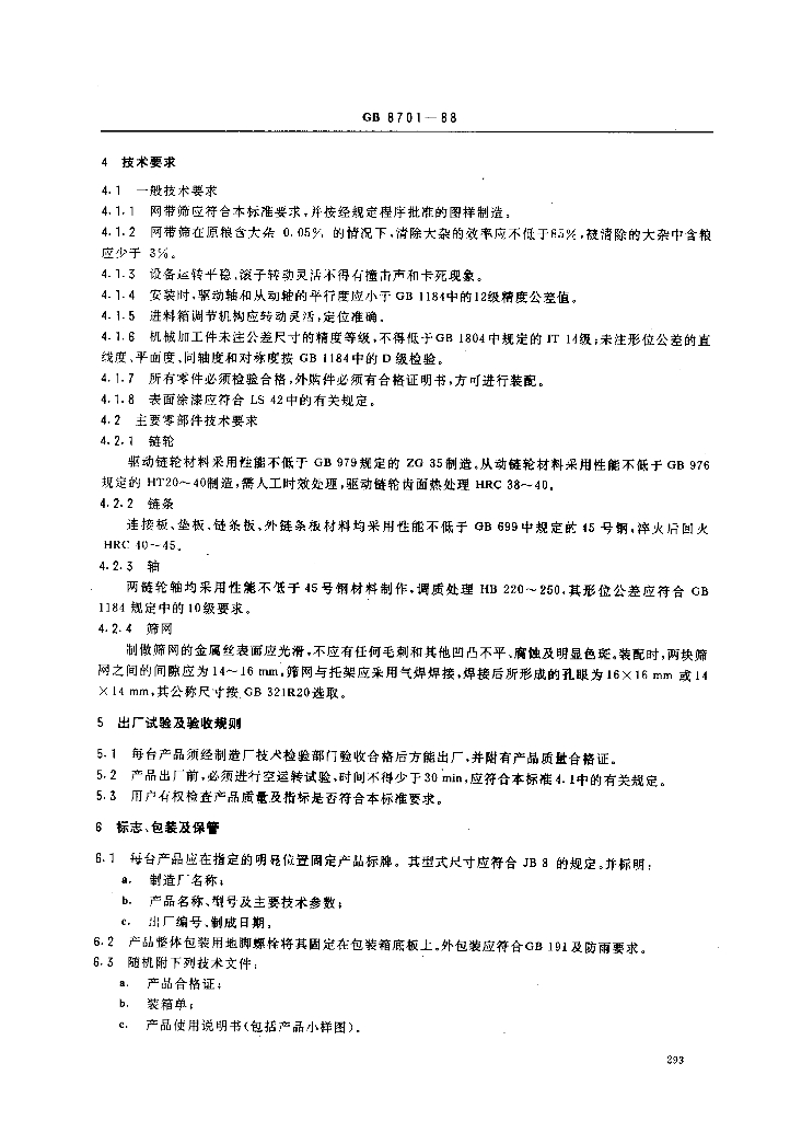 GB 8701-1988 标准预览