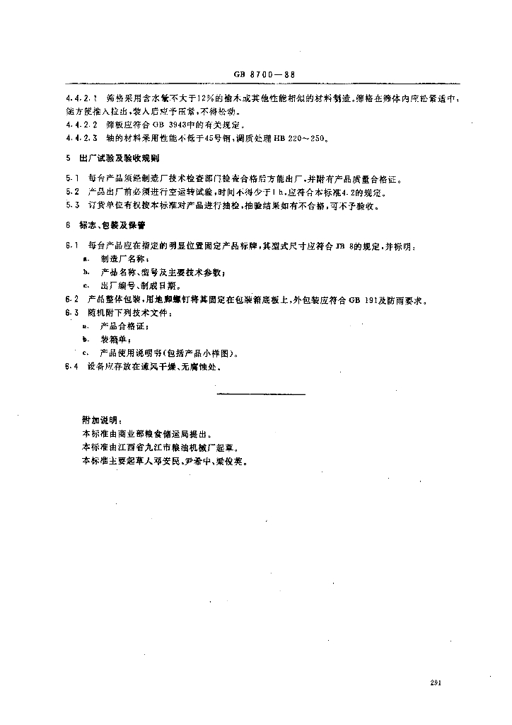 GB 8700-1988 标准预览