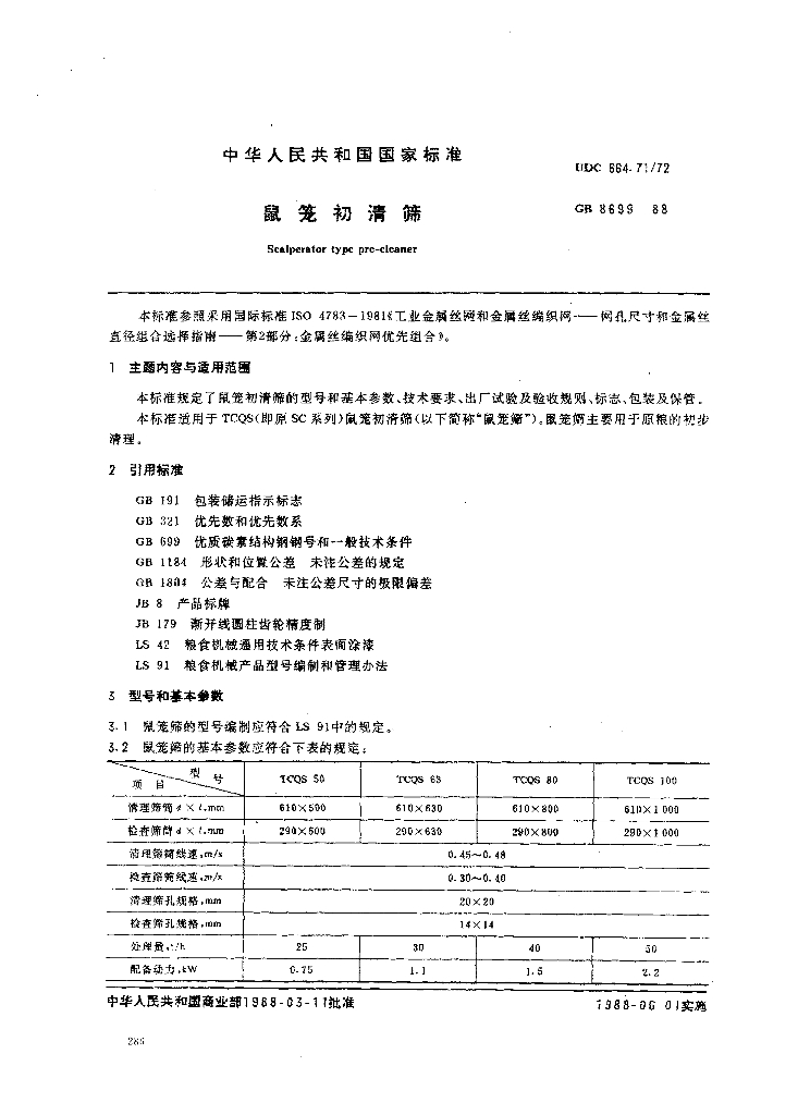 GB 8699-1988 标准预览