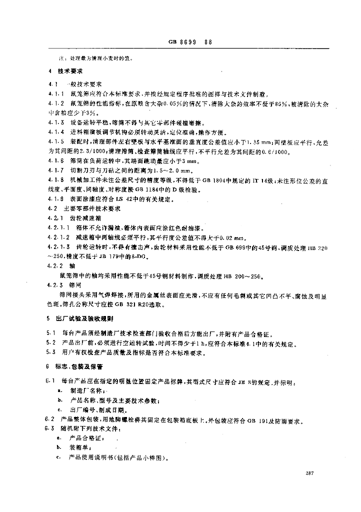 GB 8699-1988 标准预览