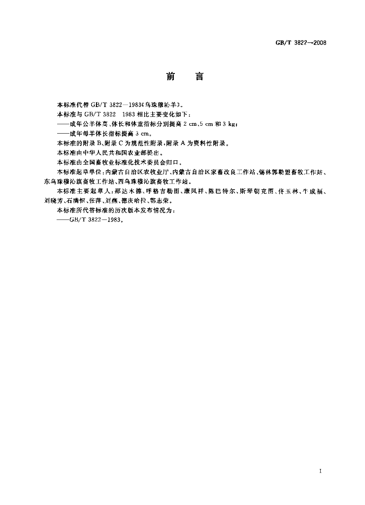 GB/T 3822-2008 标准预览