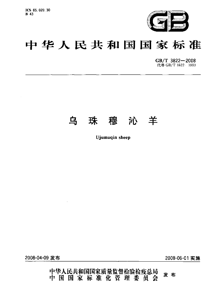 GB/T 3822-2008 标准预览