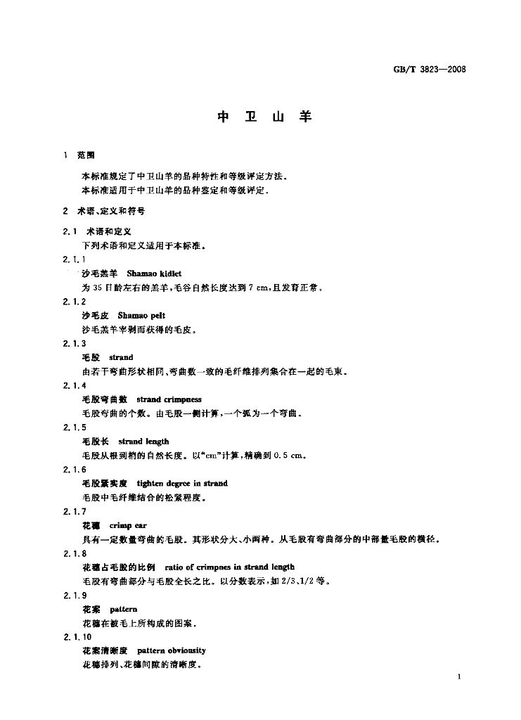 GB/T 3823-2008 标准预览