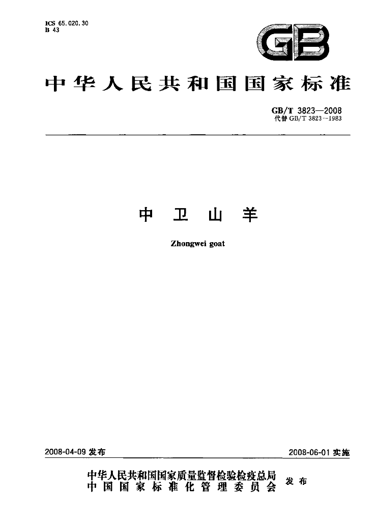 GB/T 3823-2008 标准预览