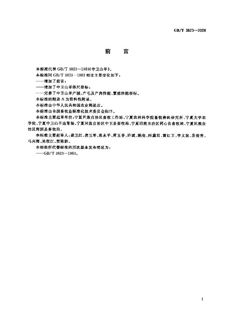 GB/T 3823-2008 标准预览