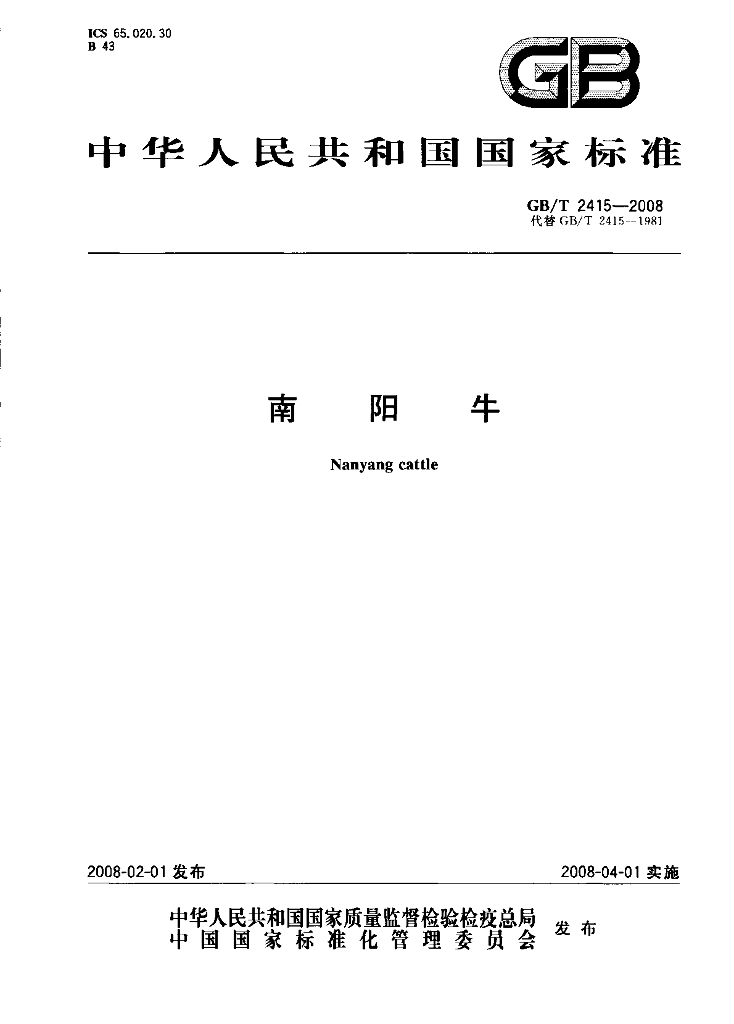 GB/T 2415-2008 标准预览