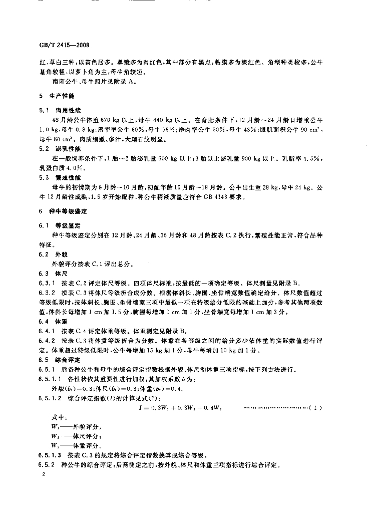 GB/T 2415-2008 标准预览