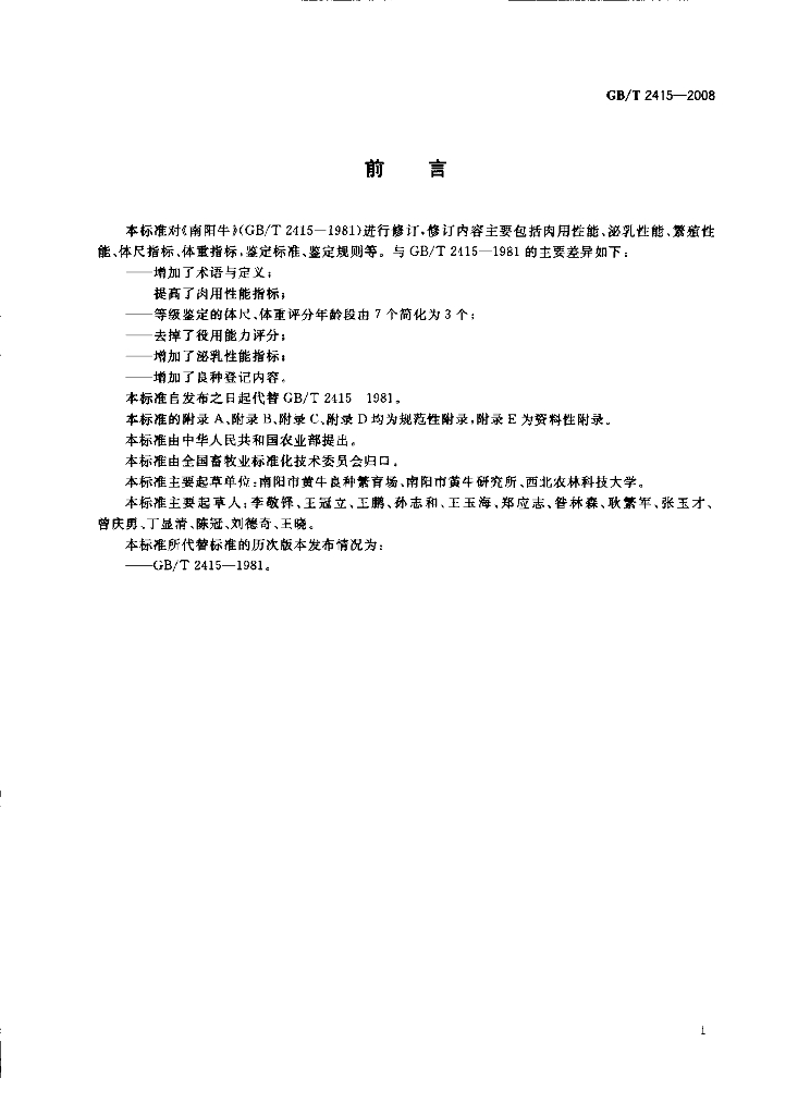 GB/T 2415-2008 标准预览