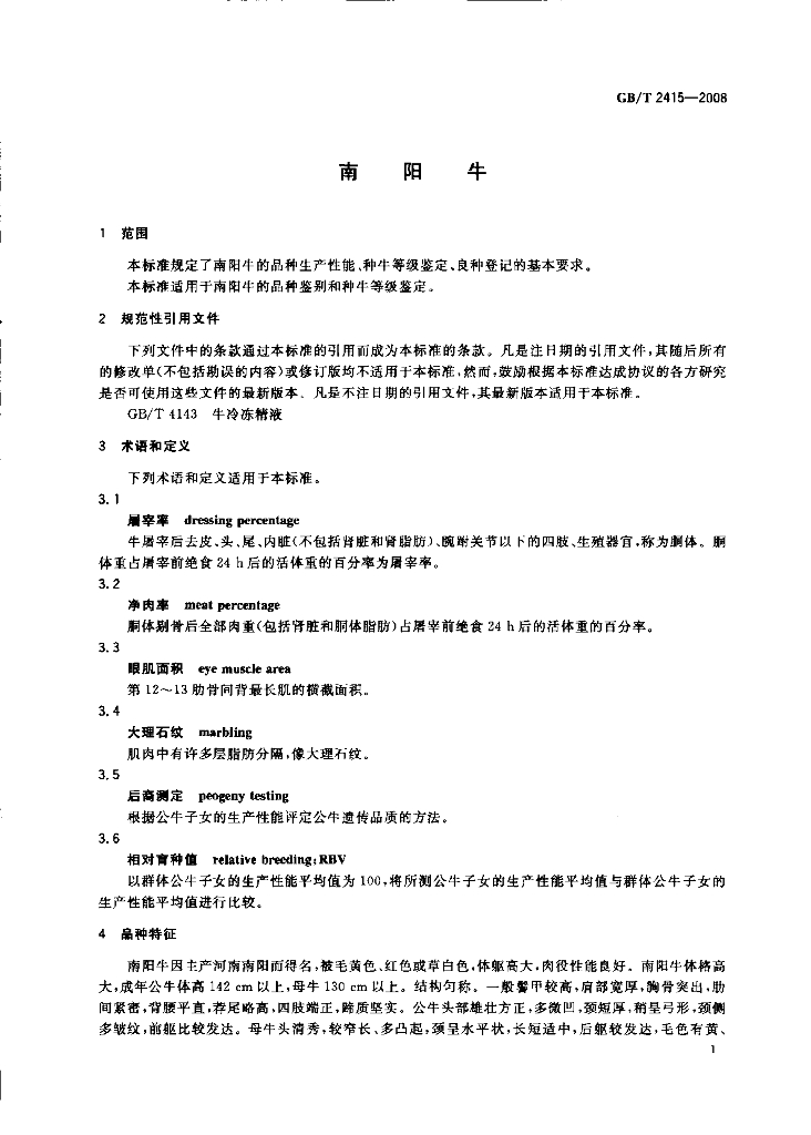 GB/T 2415-2008 标准预览