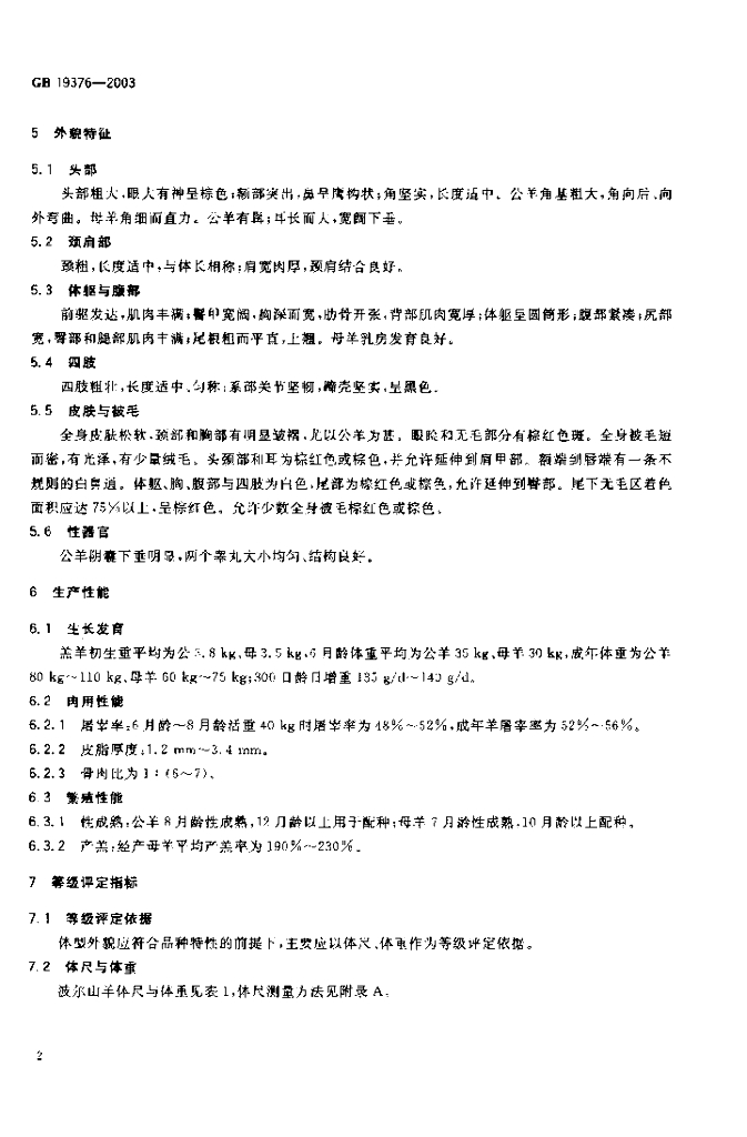 GB/T 19376-2003 标准预览