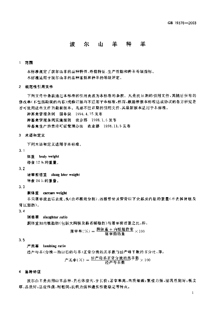 GB/T 19376-2003 标准预览