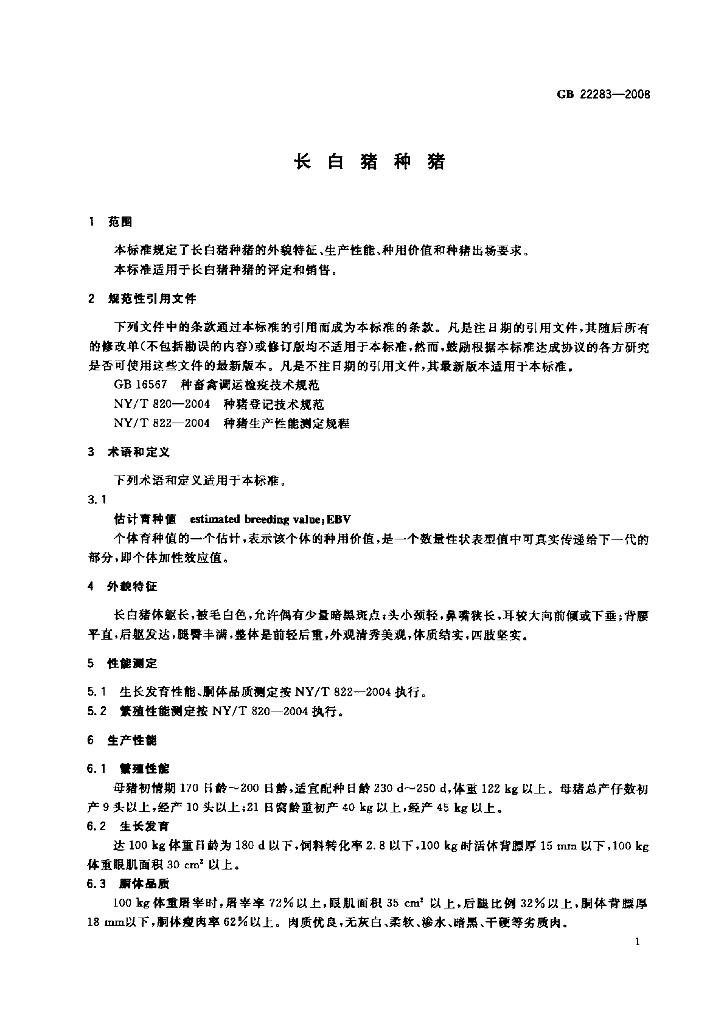 GB/T 22283-2008 标准预览