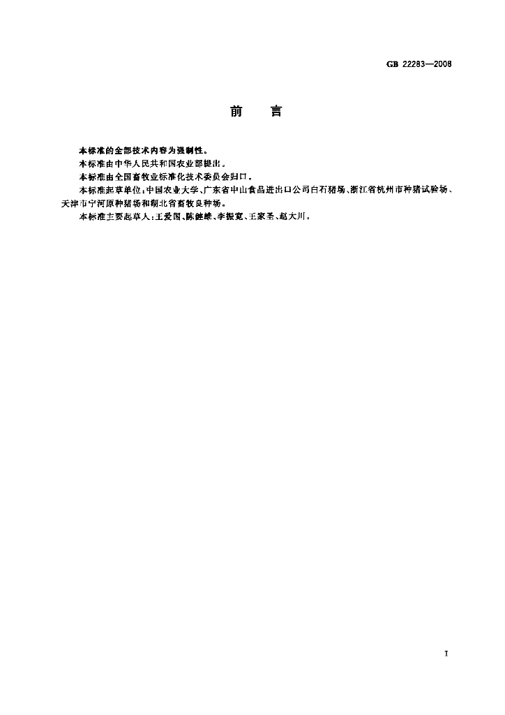 GB/T 22283-2008 标准预览