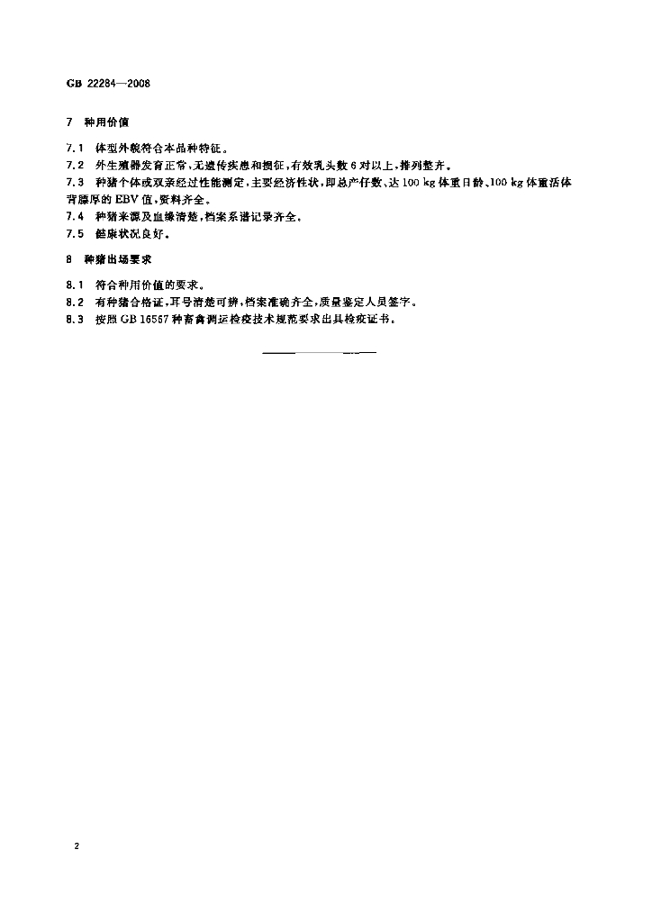 GB/T 22284-2008 标准预览