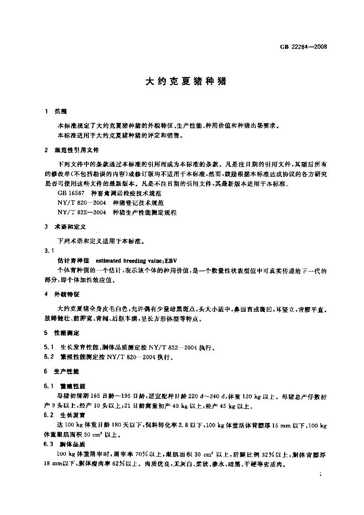 GB/T 22284-2008 标准预览